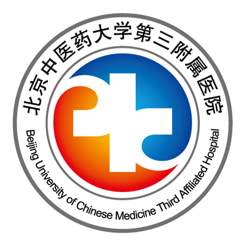 北京中医药大学第三附属医院