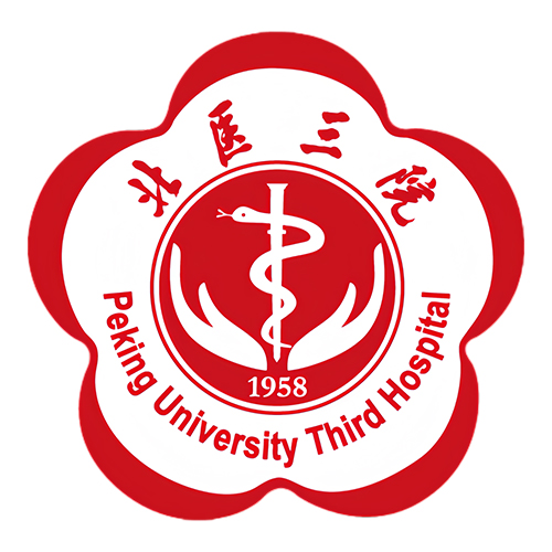 北京大学第三医院