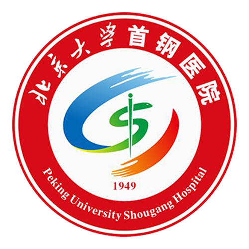 北京大学首钢医院