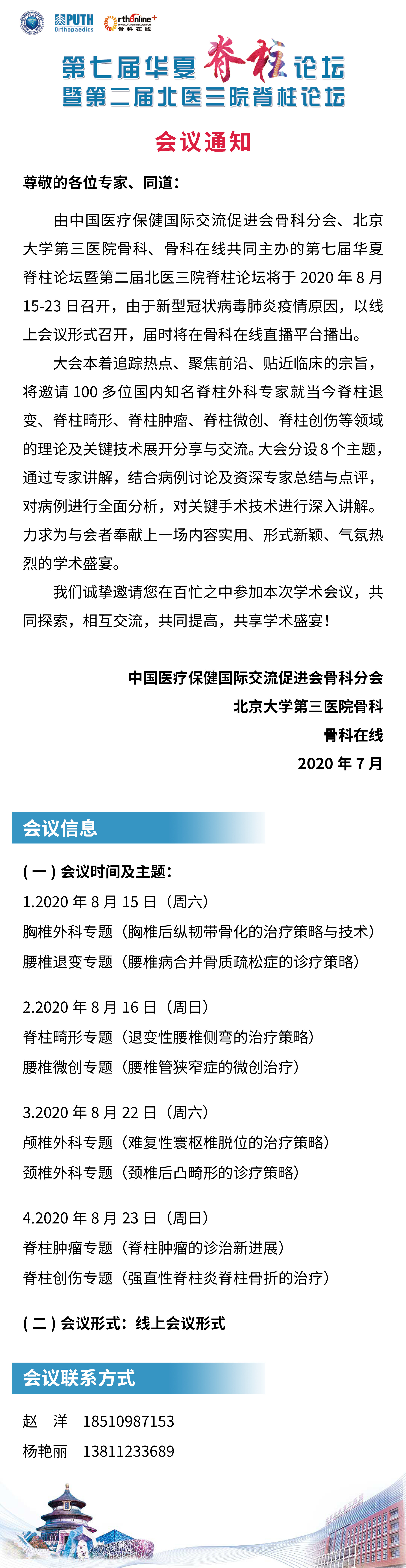 会议通知.jpg