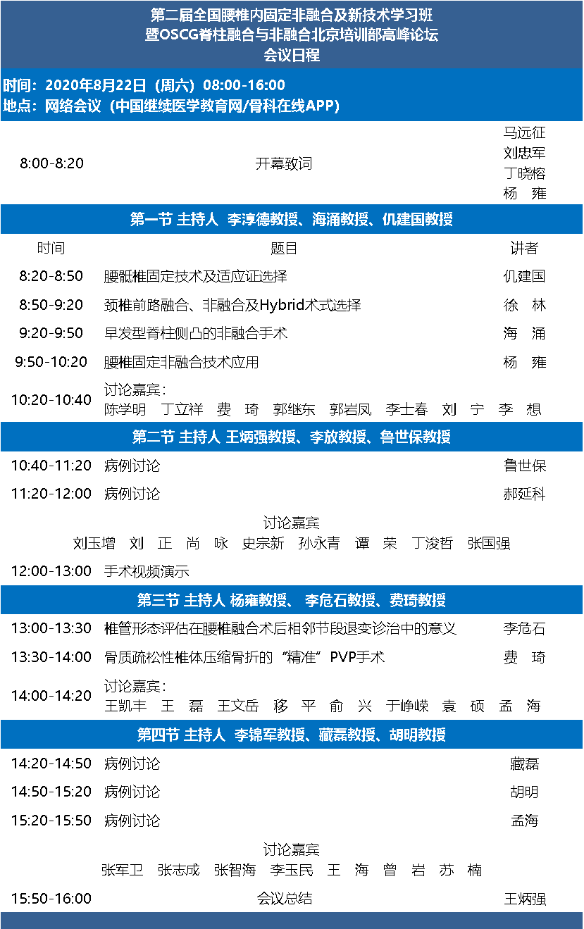 最新会议日程图.png