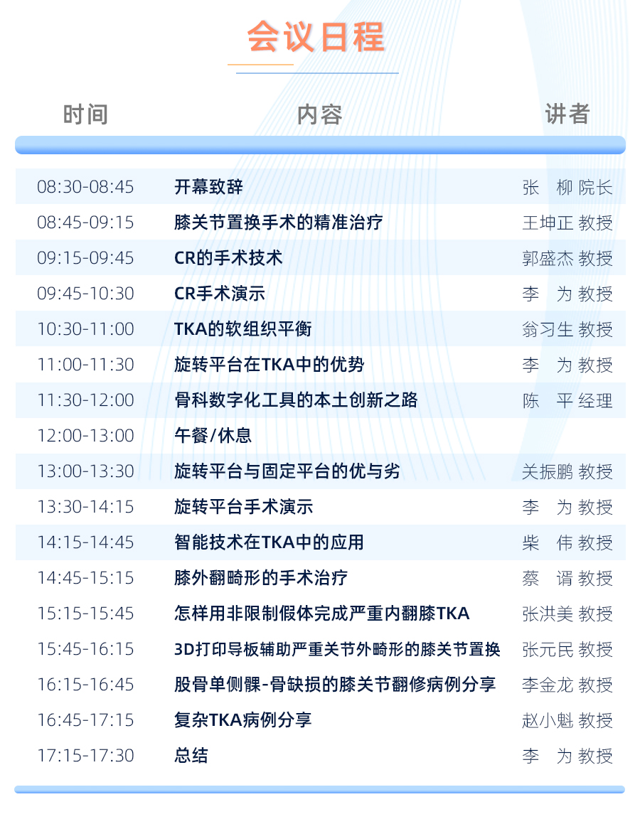 会议日程.jpg