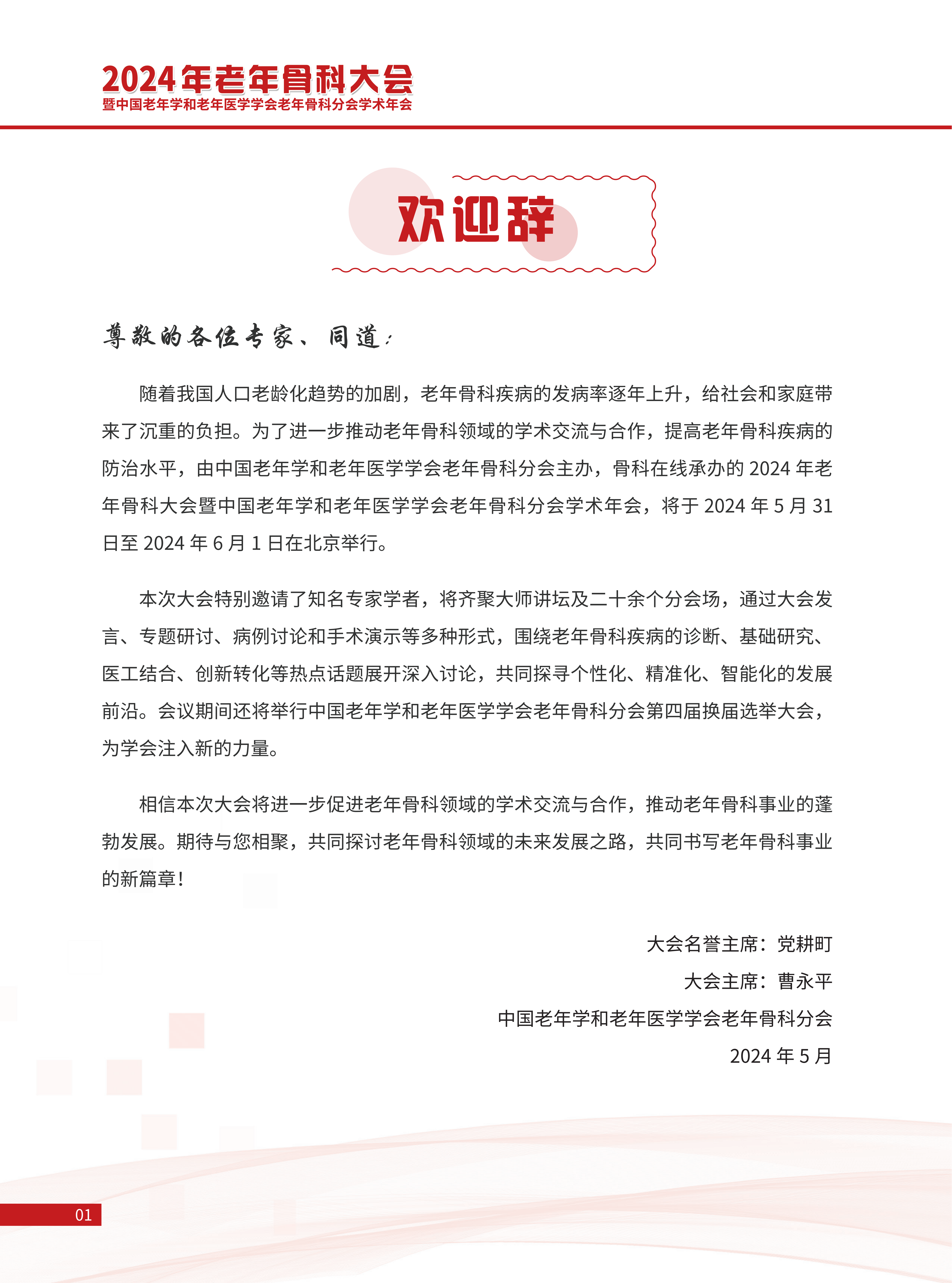 会议手册527（印4）_03.png