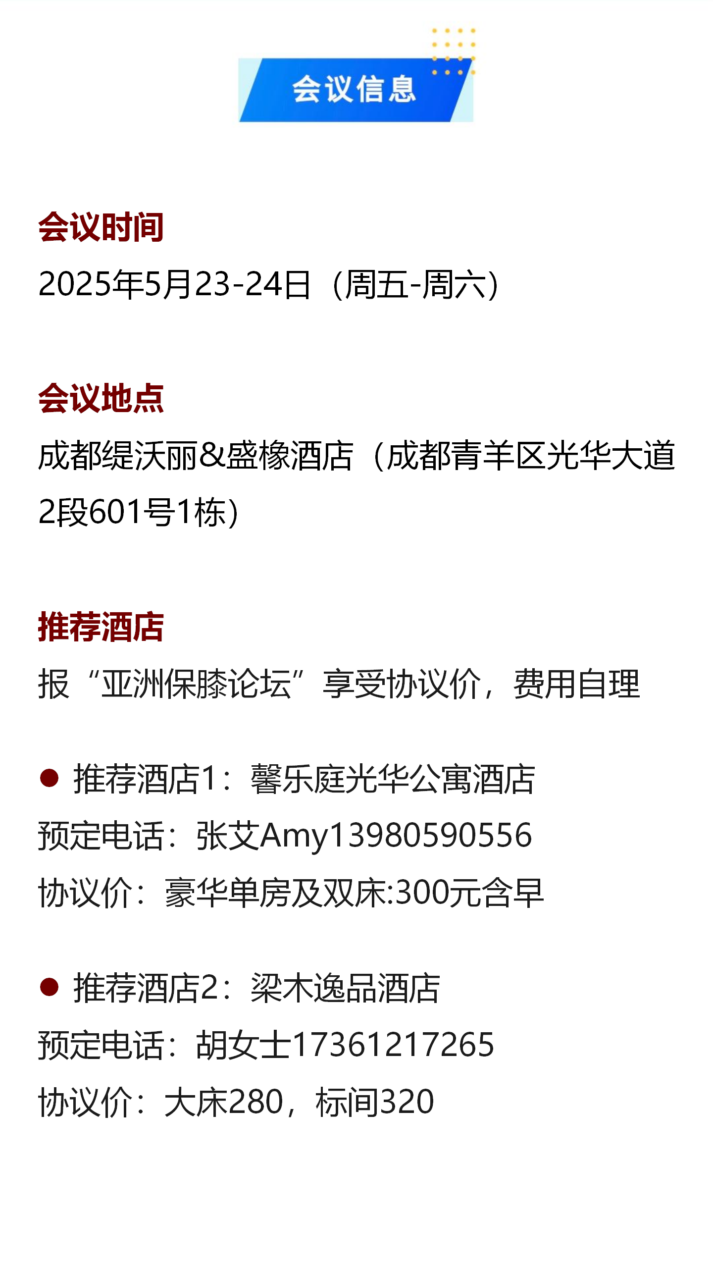 会议信息.png