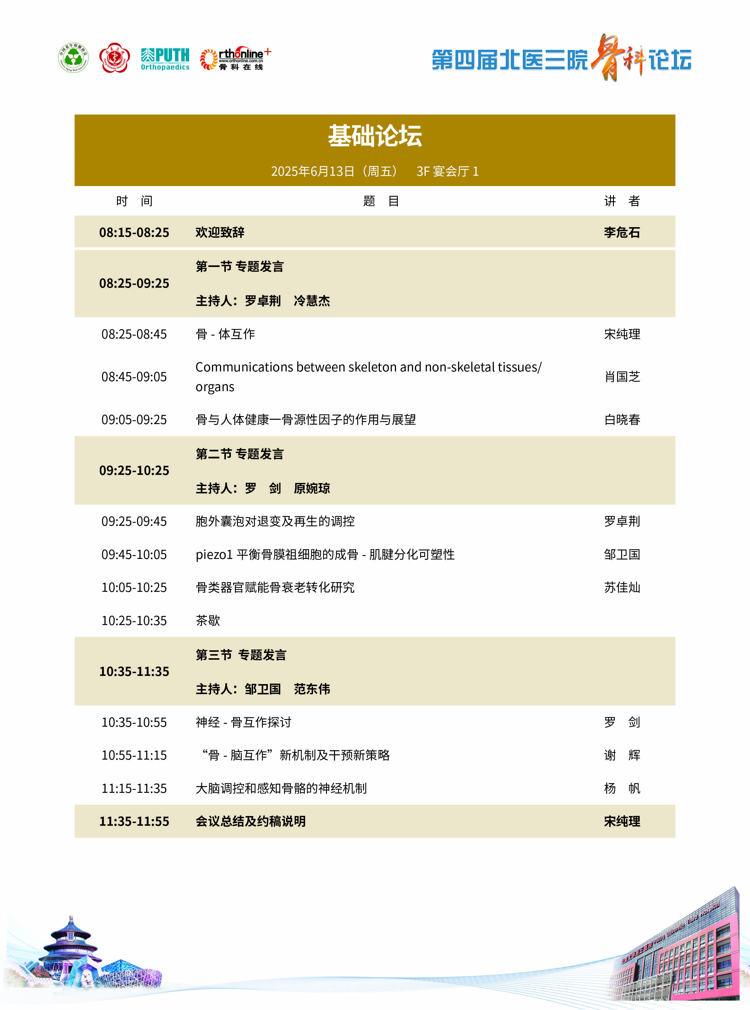 2基础论坛.jpg