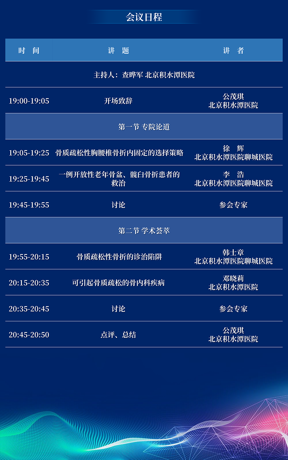 20250827 线上会议 海报V2.png