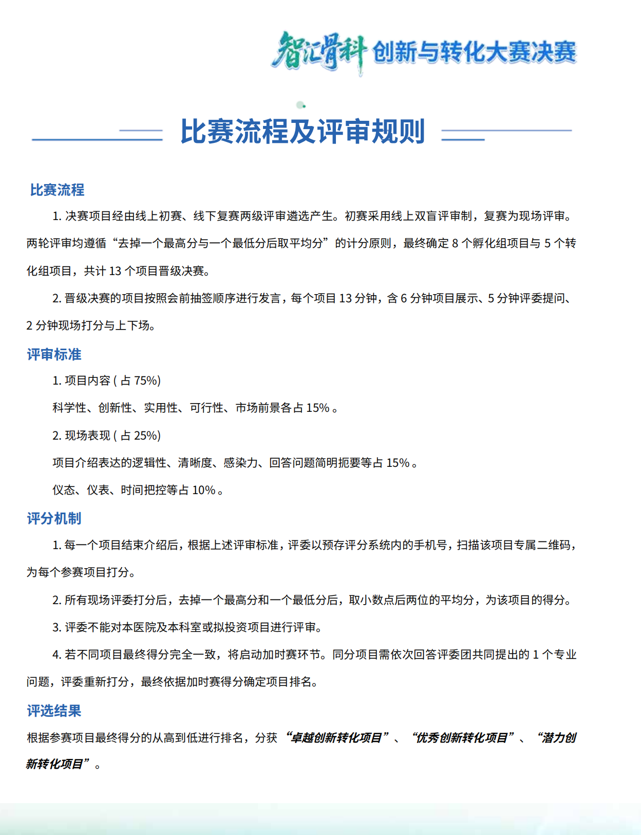 会议手册827-4_04_副本.png