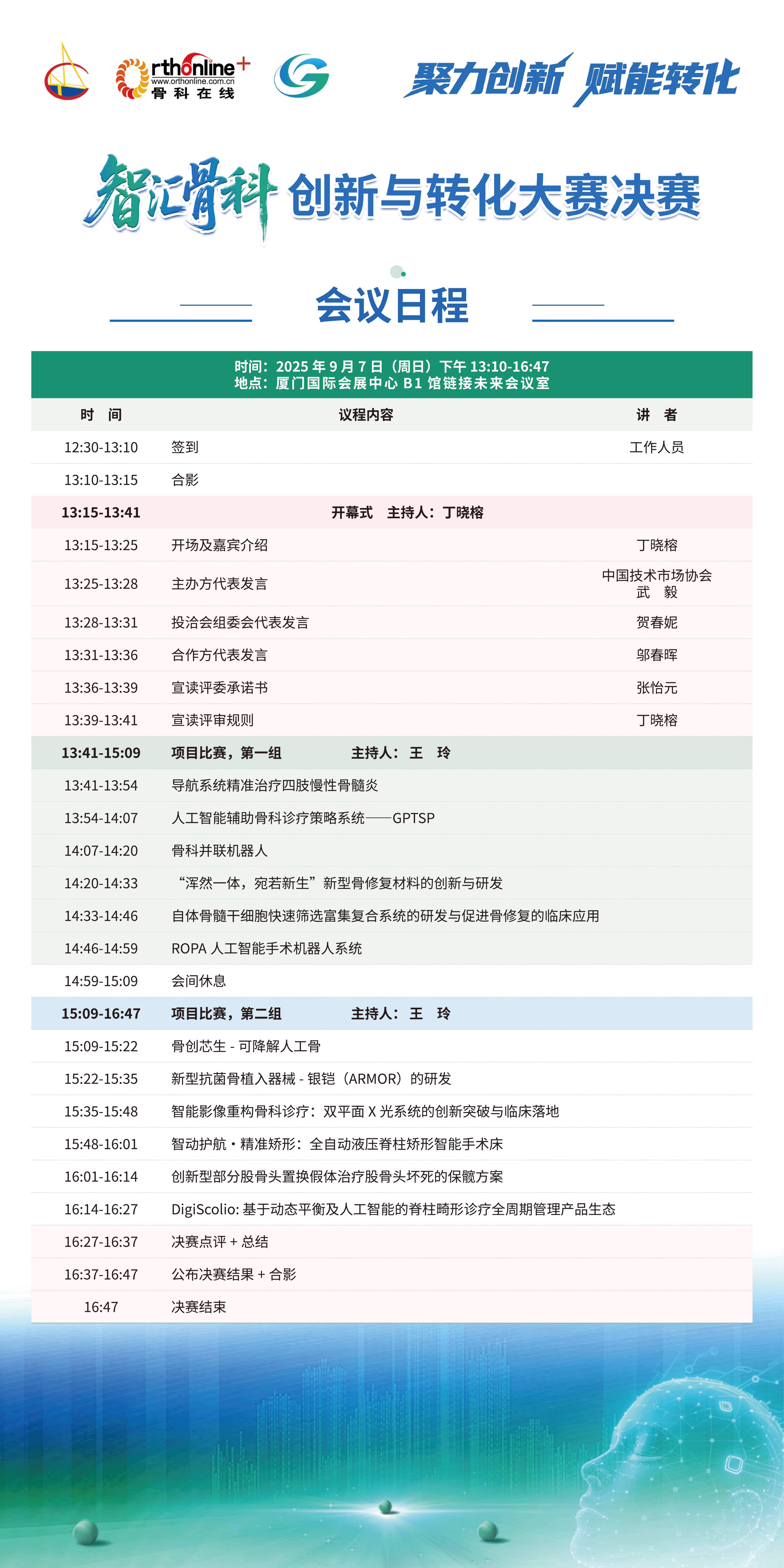 会议日程终版(1).jpg
