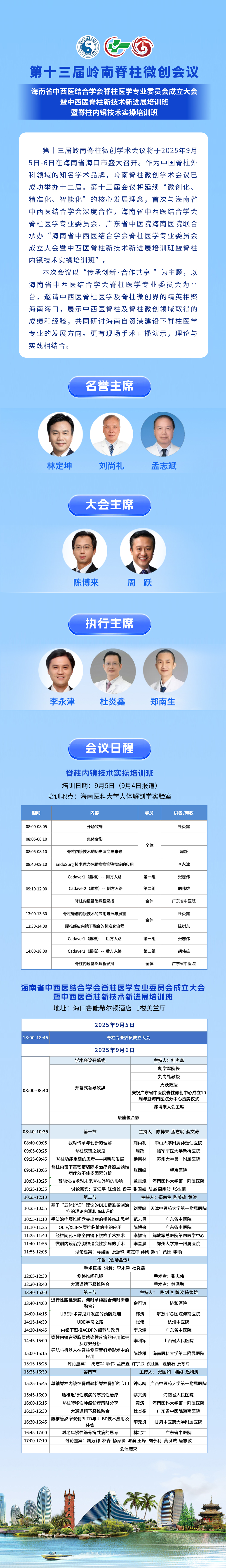 会议介绍及日程 拷贝.jpg
