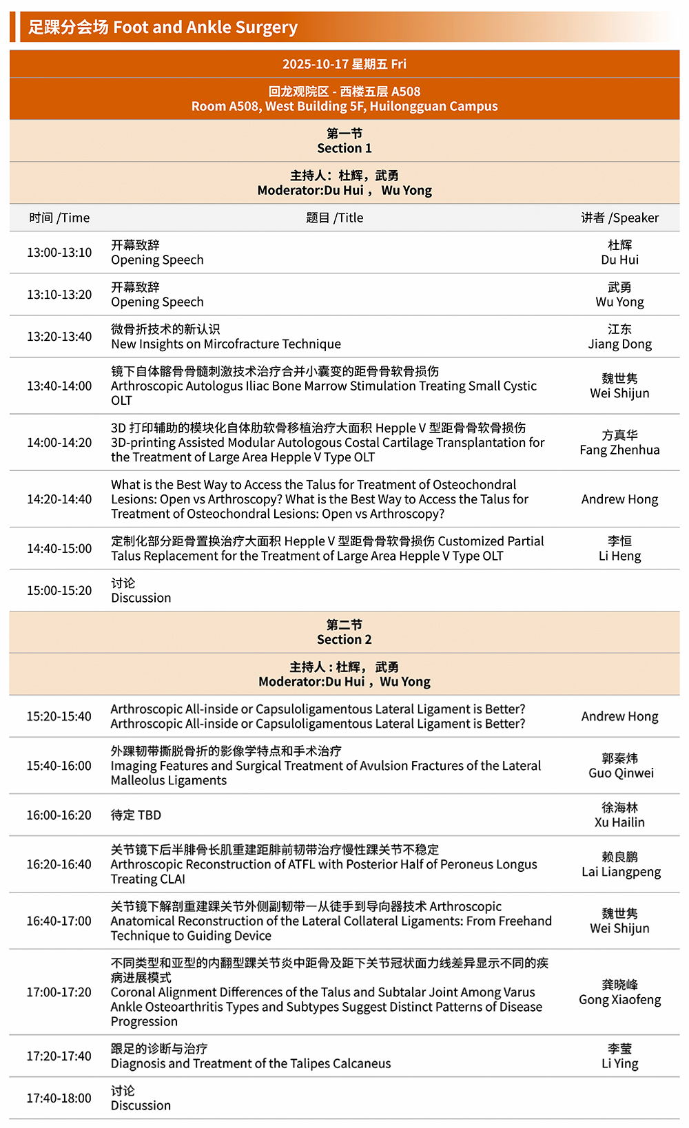 足踝日程.jpg