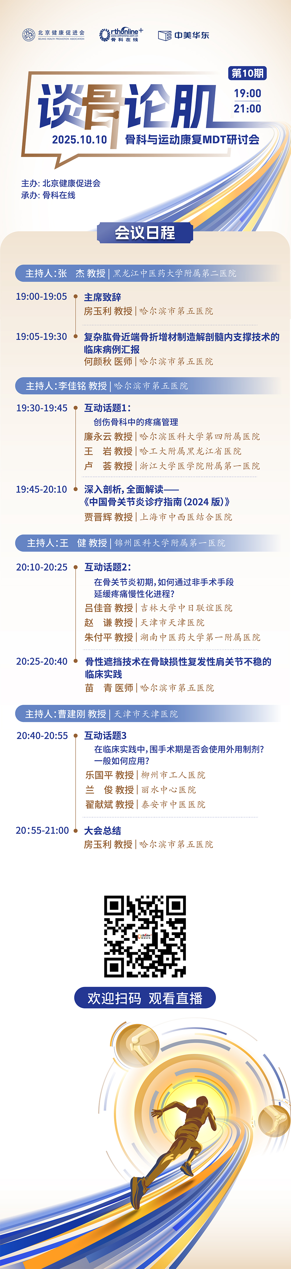 1010日程.jpg