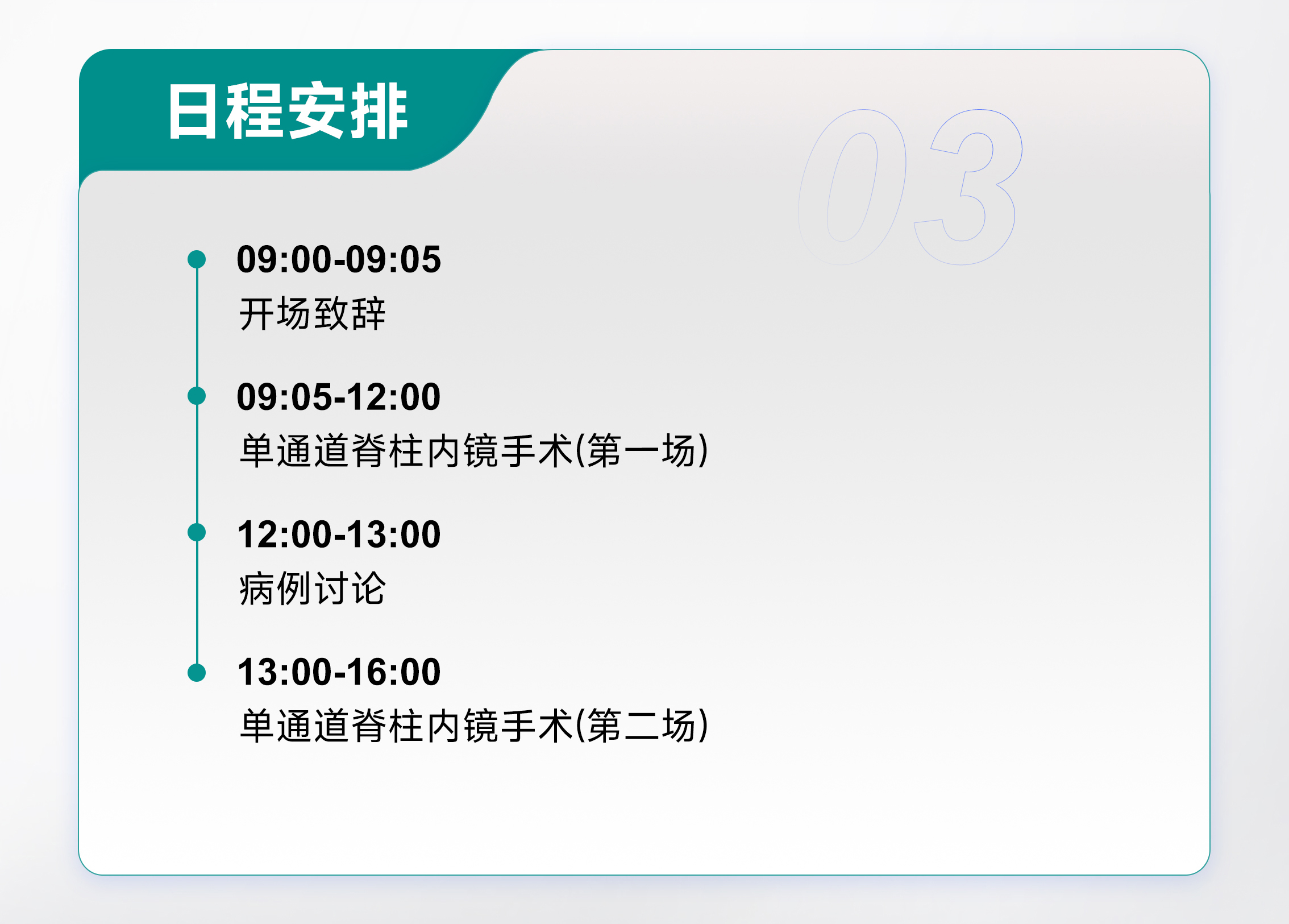 日程.jpg