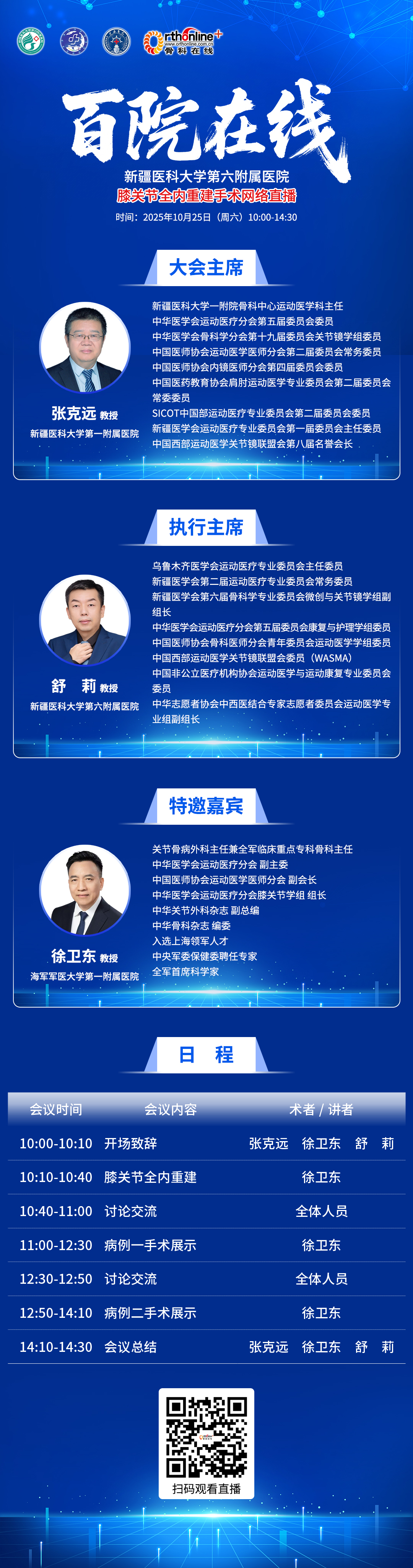 海报日程.jpg