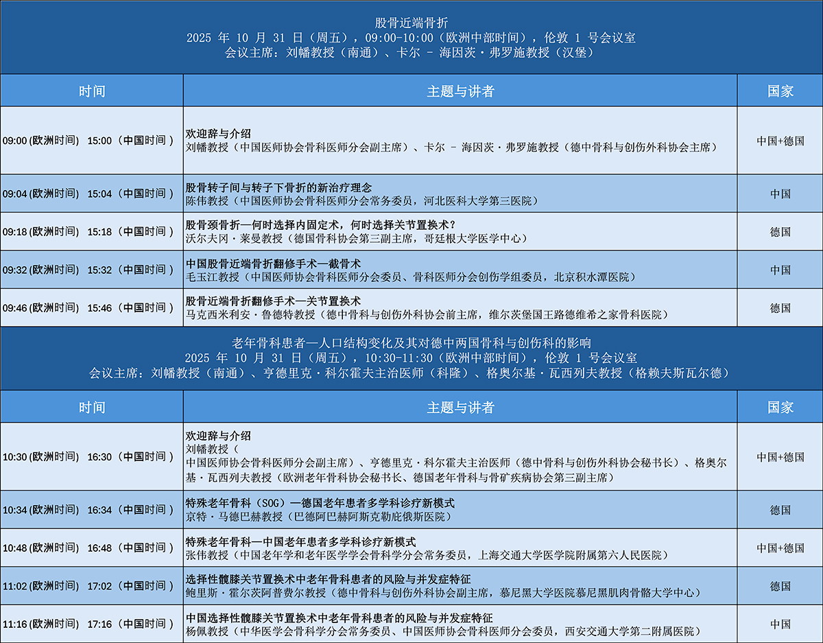 中文日程.jpg