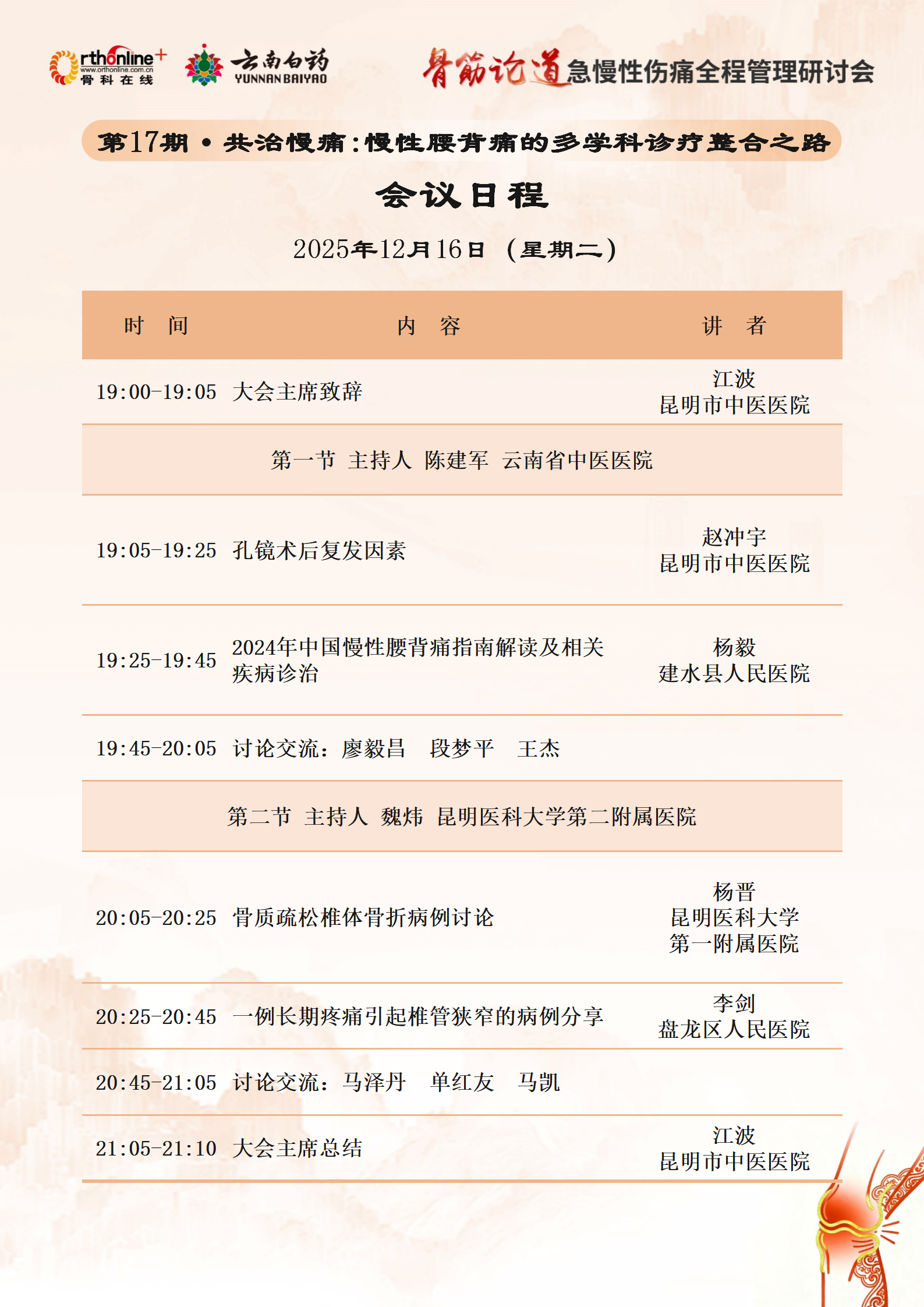 第17期会议日程-华西_01.png