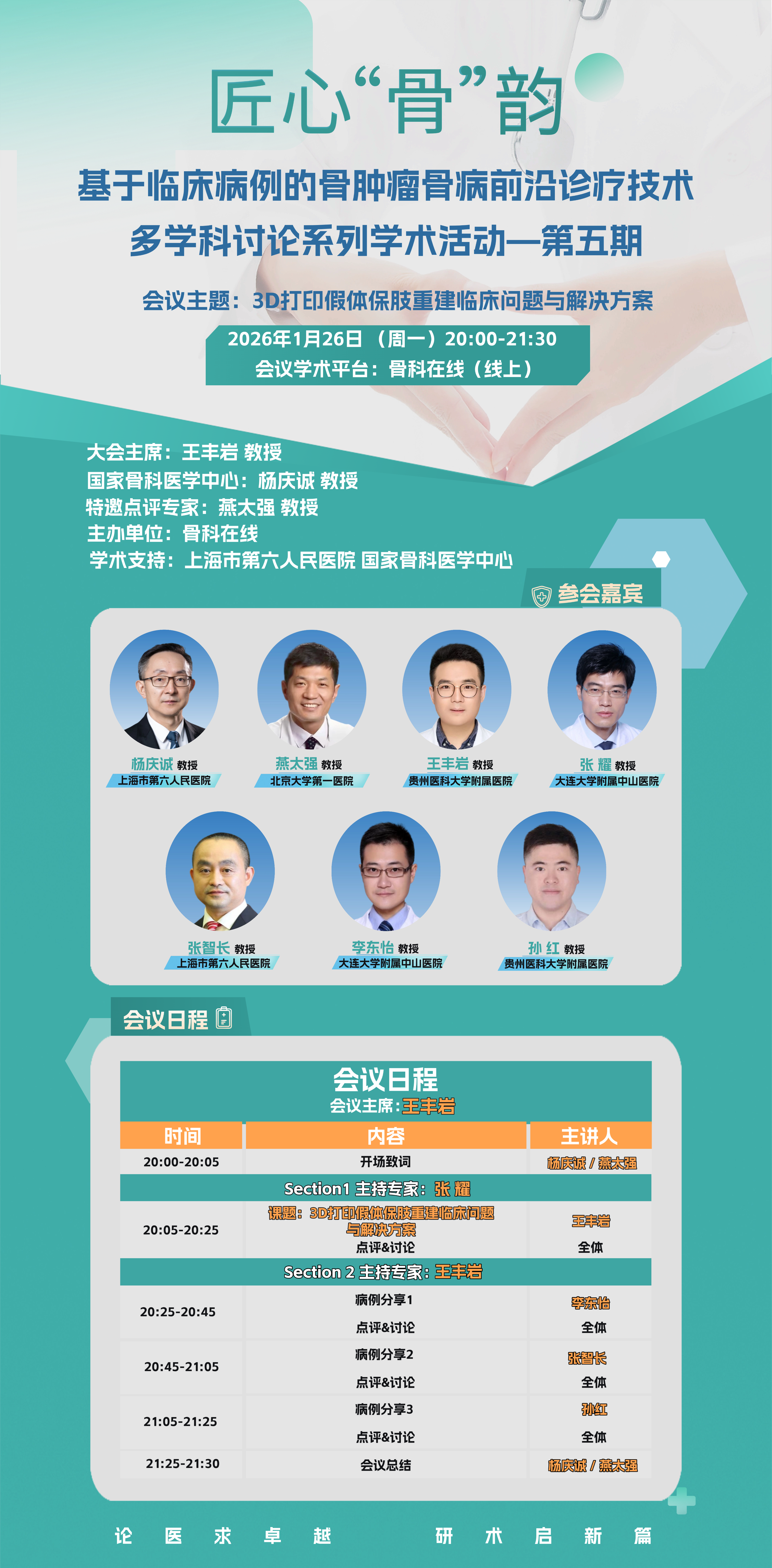 1769400646945356.png 07.第五期直播日程海报_无二维码.png