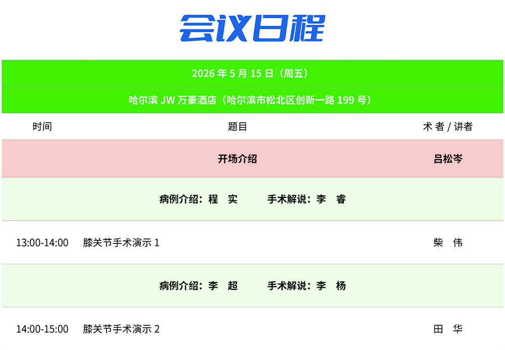 15日日程.jpg