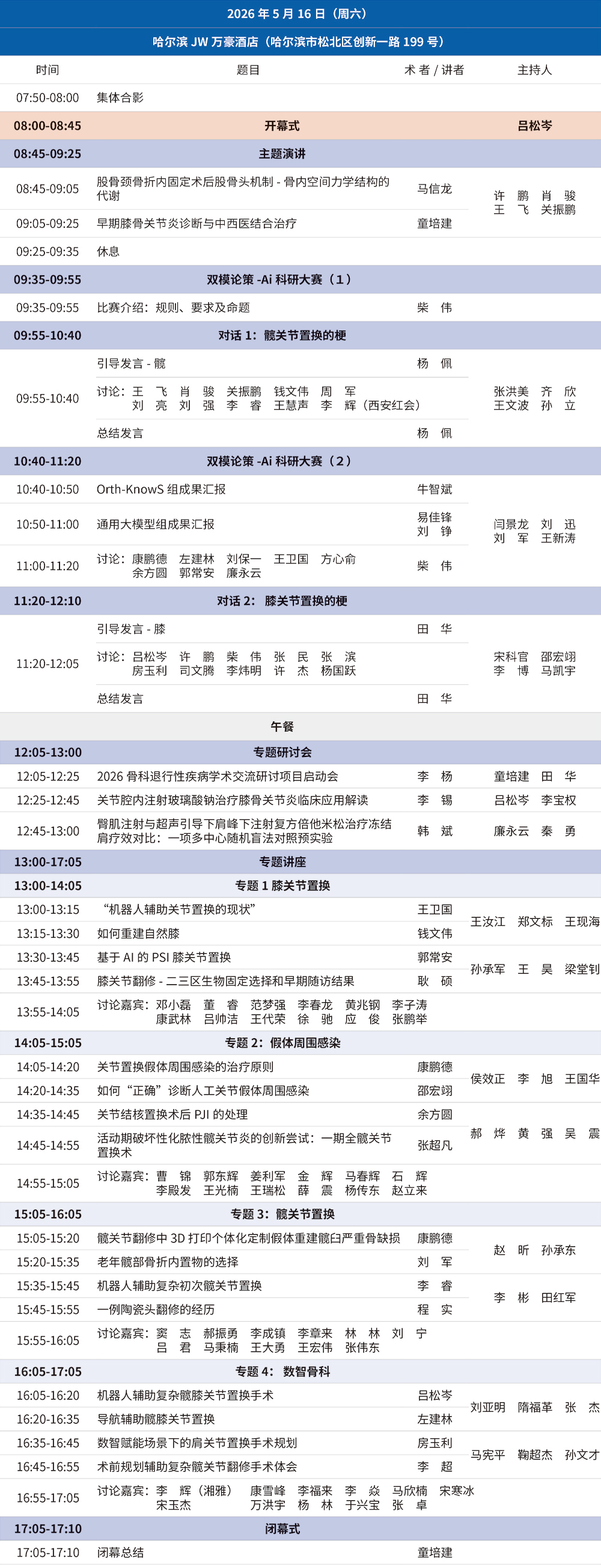 16日日程.jpg