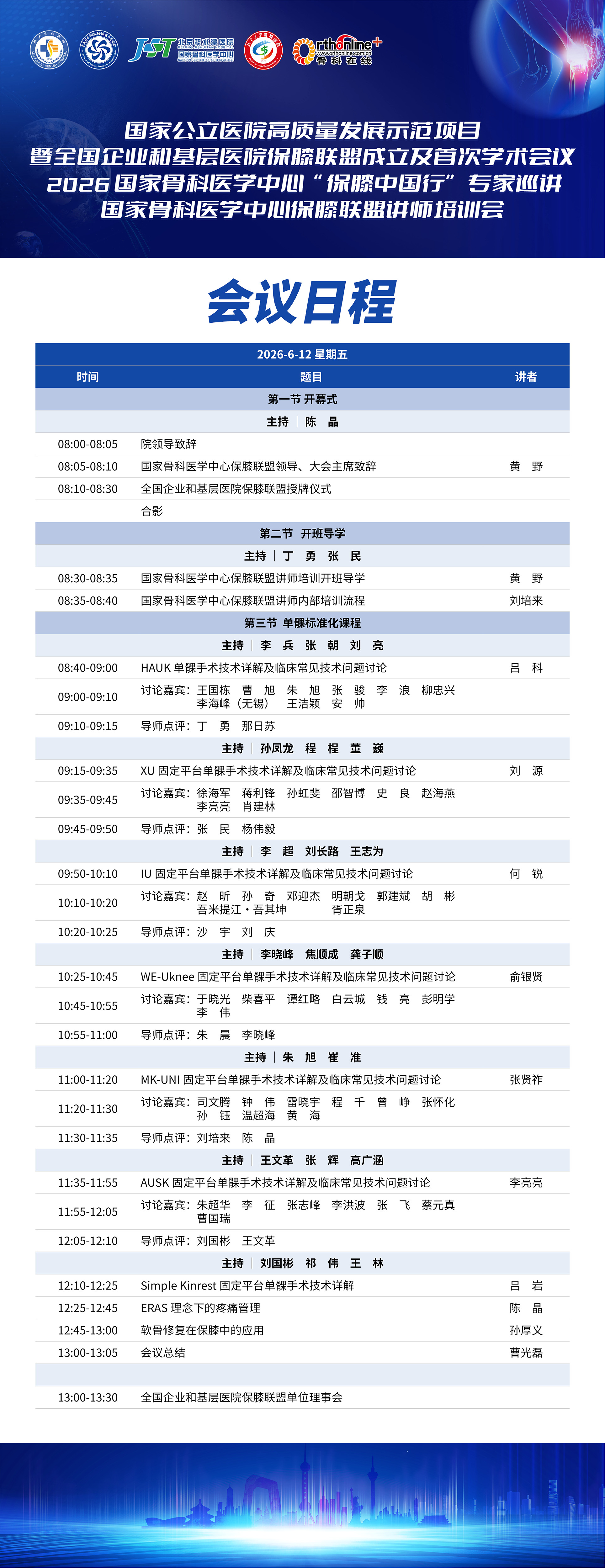 12号日程.jpg