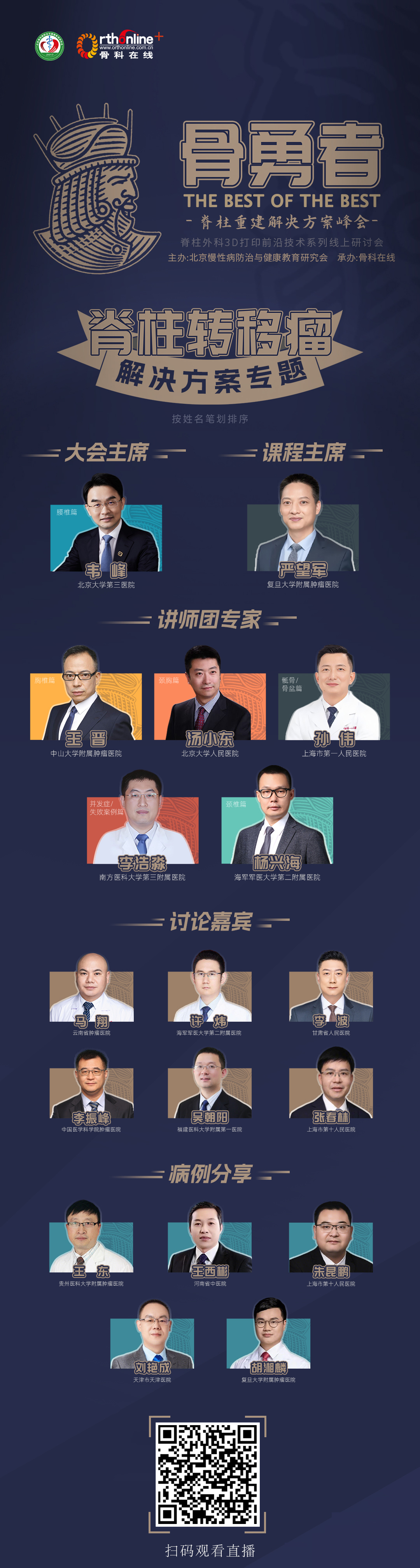 1-会议日程-骨勇者第7期.jpg