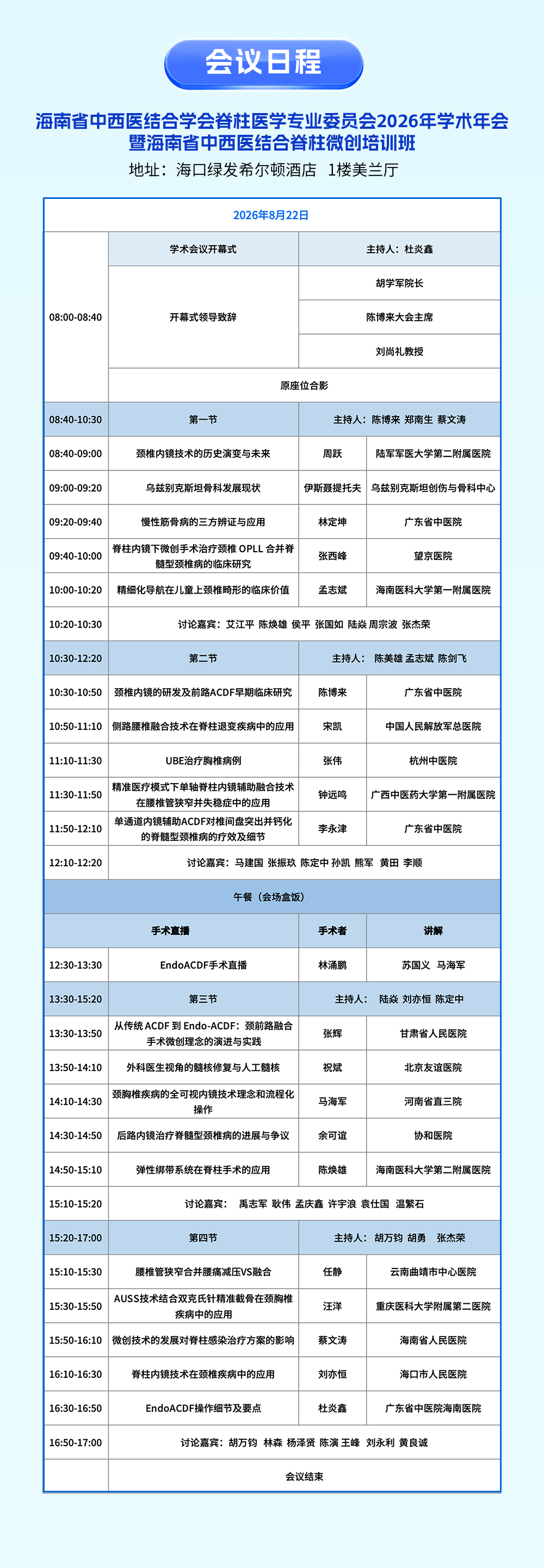 会议日程1.jpg
