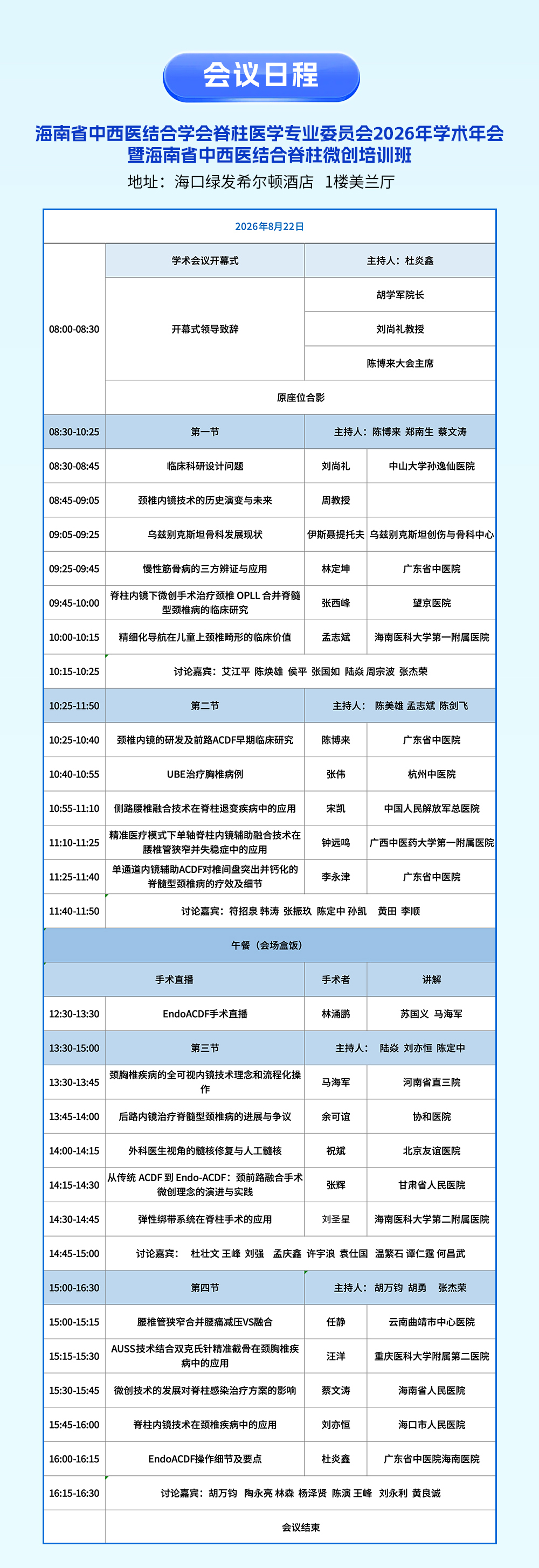会议日程02.jpg