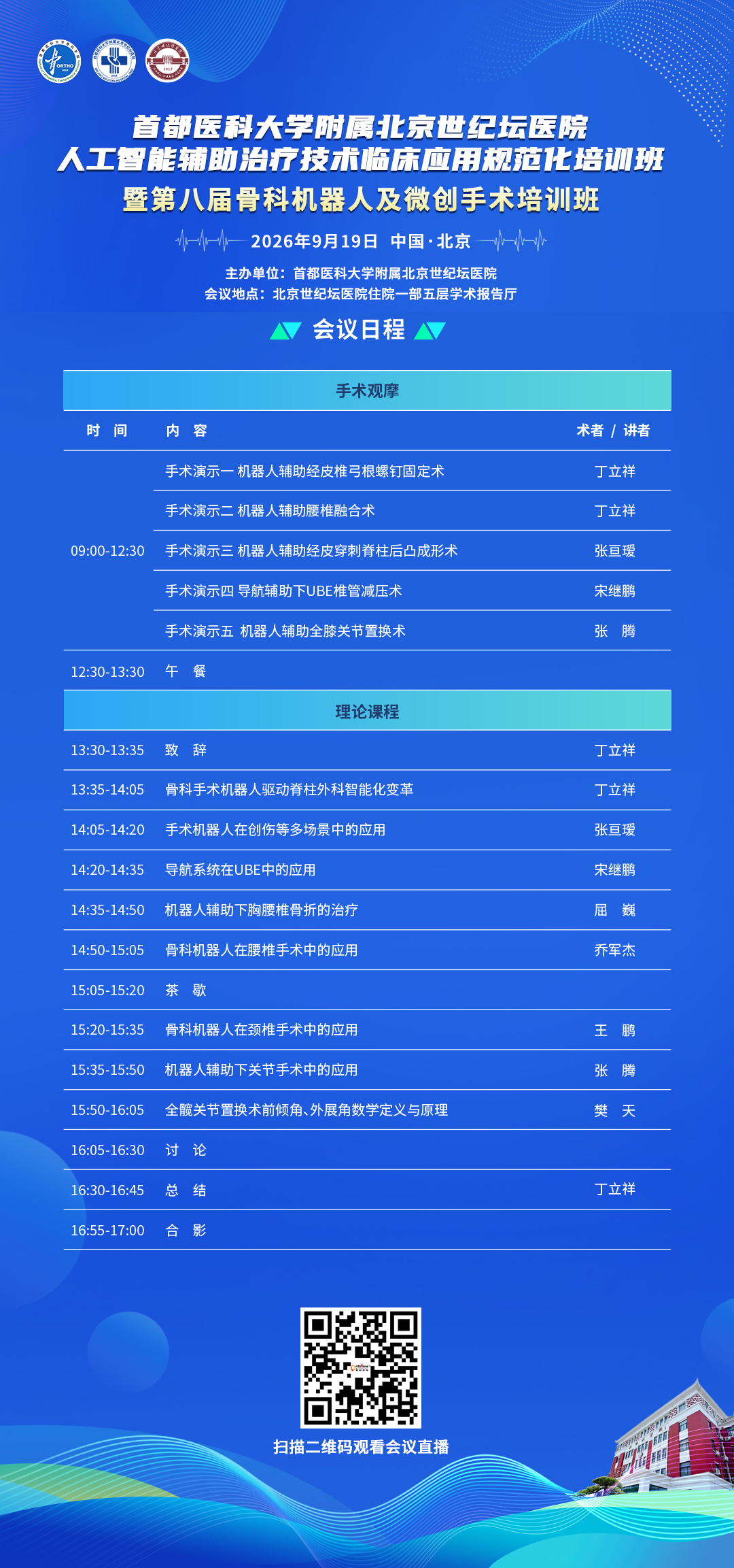 日程.jpg