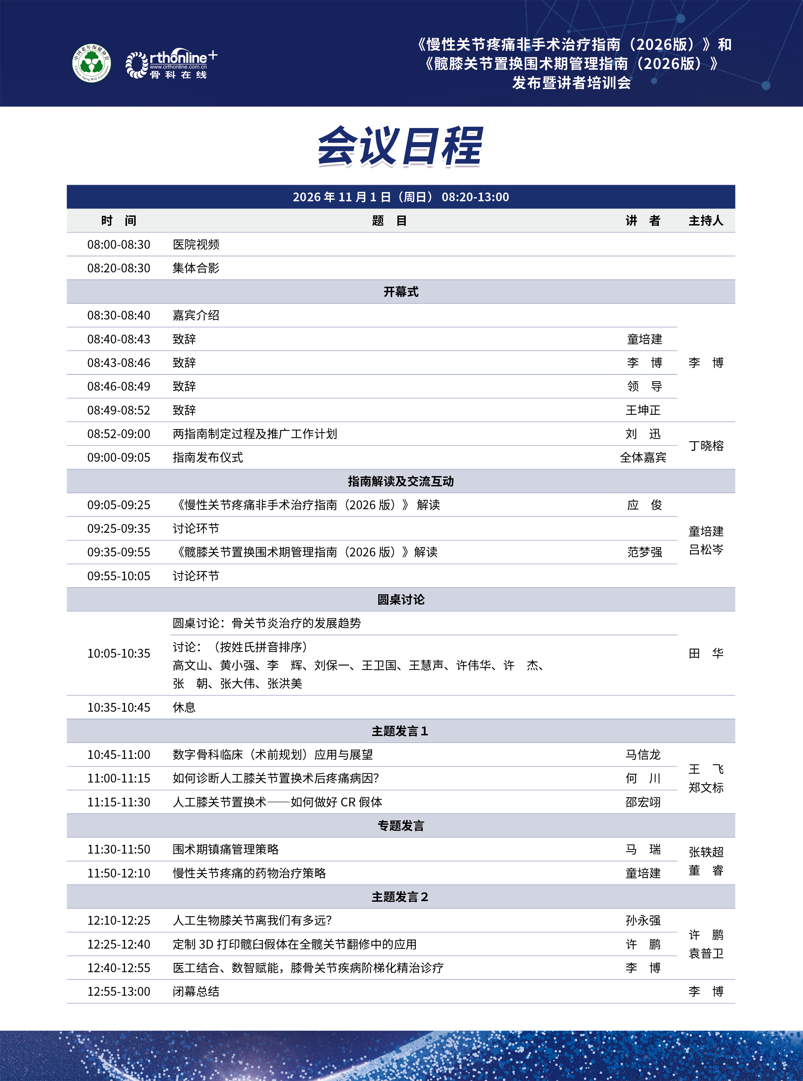 日程.jpg